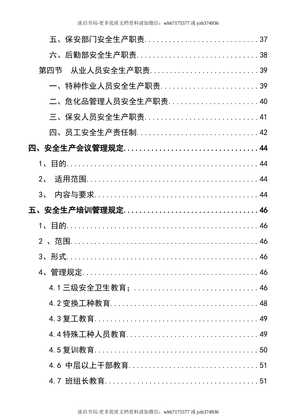 0-【精编资料】-26-医疗器械公司安全生产管理制度.docx_第3页