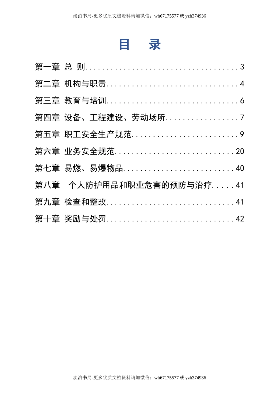 0-【精编资料】-27-银行金融机构安全生产管理制度.doc_第2页