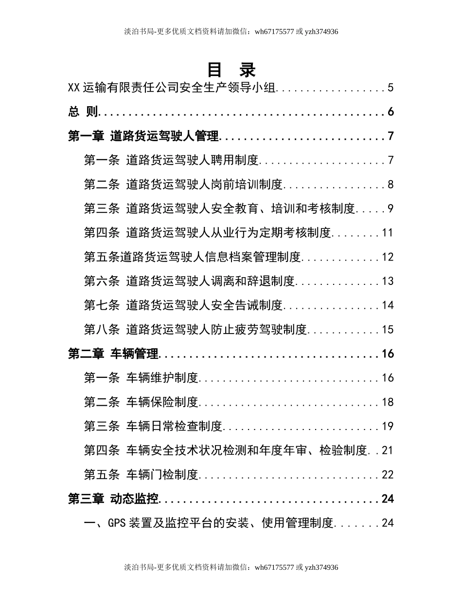 0-【精编资料】-28-物流运输公司安全管理制度汇编.doc_第2页