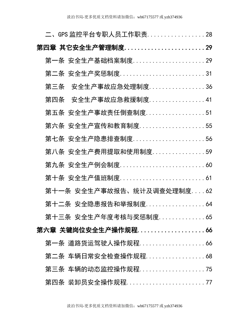 0-【精编资料】-28-物流运输公司安全管理制度汇编.doc_第3页