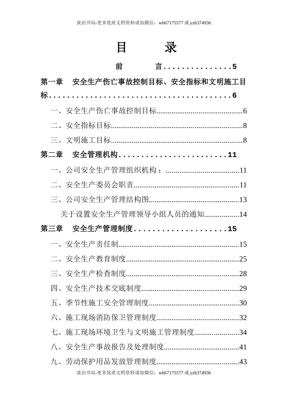 0-【精编资料】-29-安全生产管理制度汇编.doc_第2页