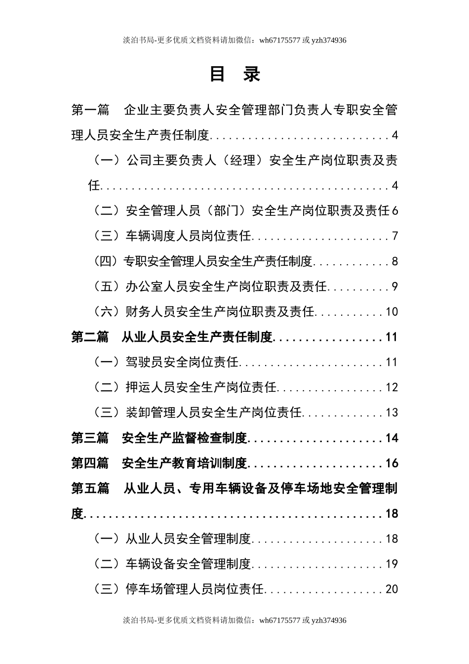 0-【精编资料】-30-道路危货运输企业安全生产管理制度汇编.doc_第2页