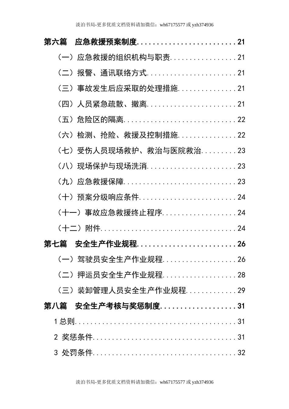 0-【精编资料】-30-道路危货运输企业安全生产管理制度汇编.doc_第3页
