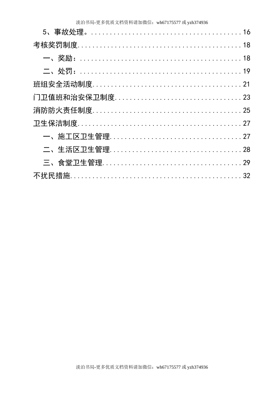 0-【精编资料】-31-电力工程（风电场）各项安全生产管理制度.doc_第3页