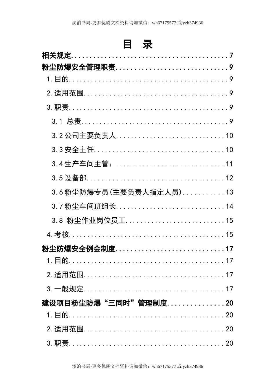 0-【精编资料】-32-粉尘涉爆安全管理制度汇编.docx_第3页