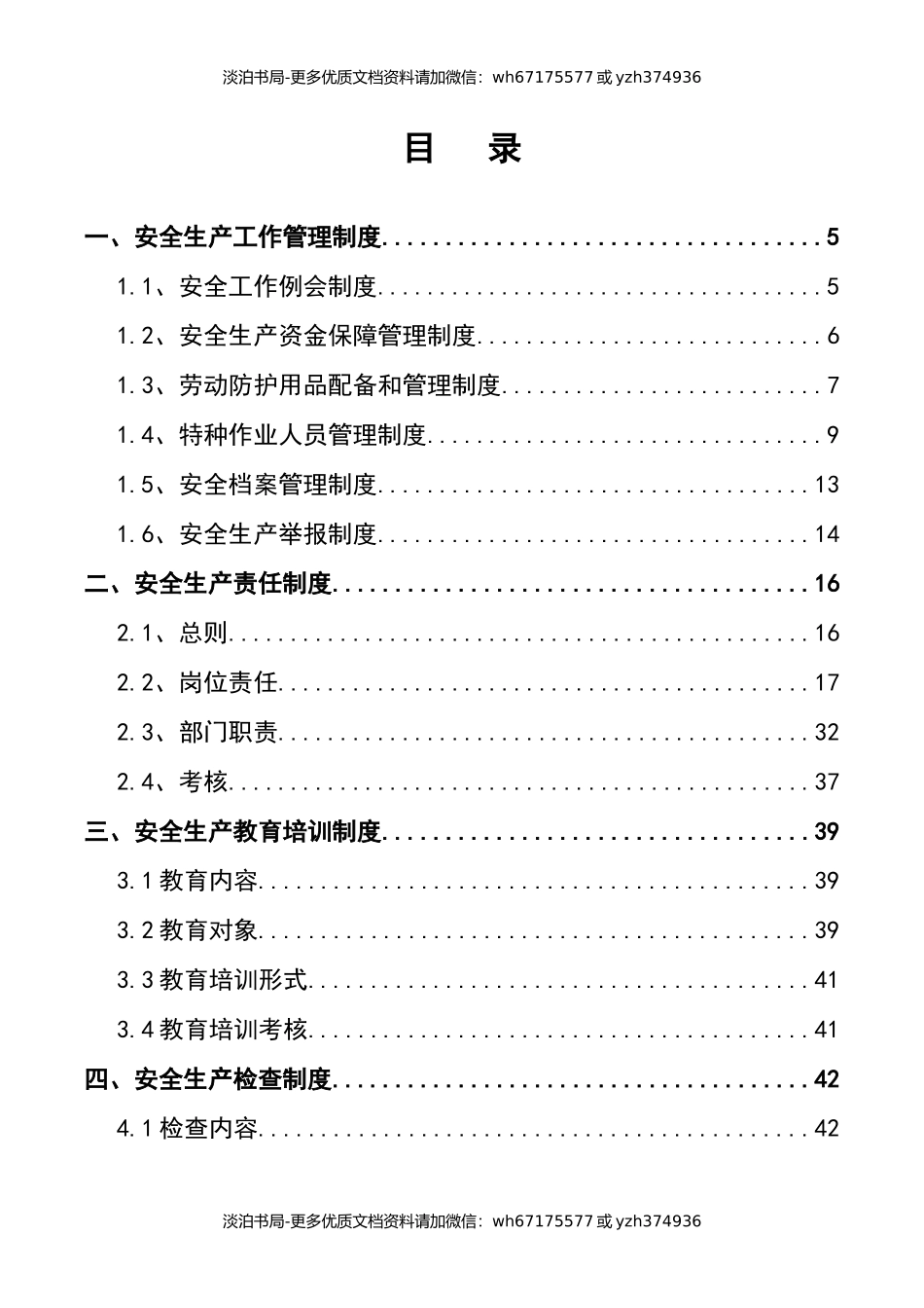 0-【精编资料】-33-服装企业安全生产管理制度.docx_第2页