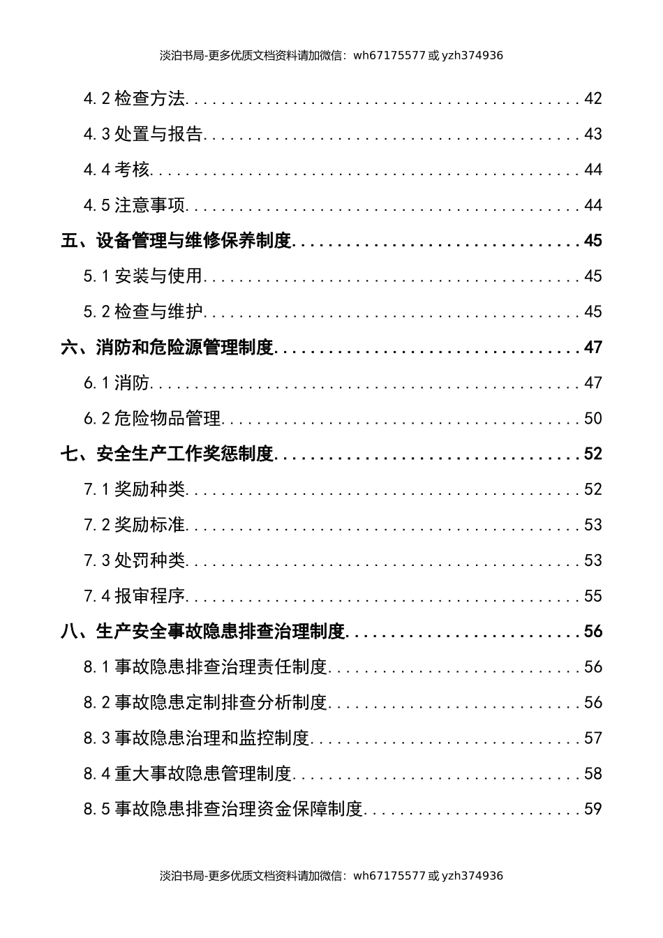 0-【精编资料】-33-服装企业安全生产管理制度.docx_第3页