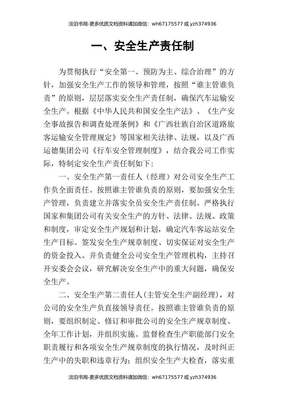 0-【精编资料】-34-公交公司安全生产管理制度.docx_第3页