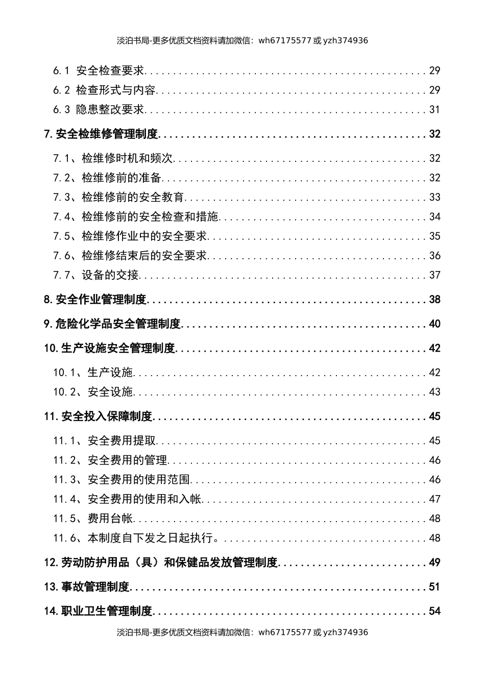 0-【精编资料】-35-加油站安全生产管理全套制度资料汇编.docx_第3页