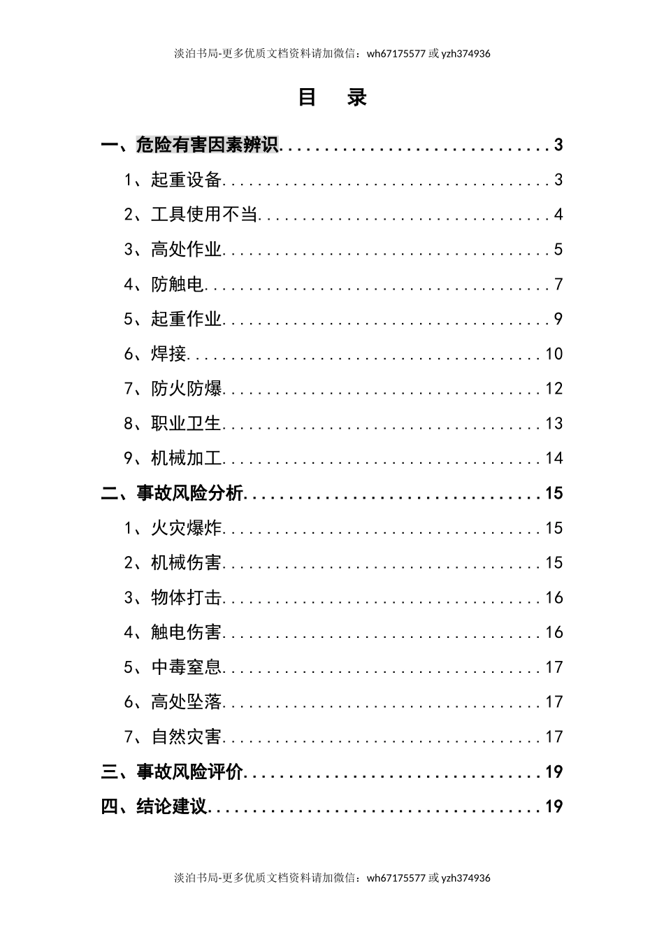 0-【精编资料】-37-【模板资料】XX公司应急预案事故风险评估报告（新版GBT29639-2020编制，19页）.doc_第2页