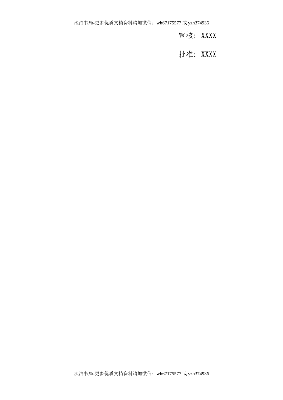 0-【精编资料】-41-新版全套安全生产应急预案.doc_第2页