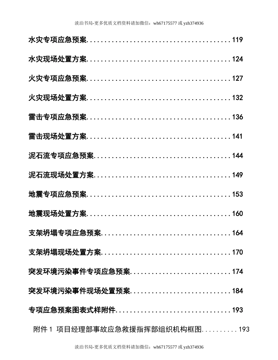 0-【精编资料】-43-综合应急预案及现场处置方案汇编.doc_第3页