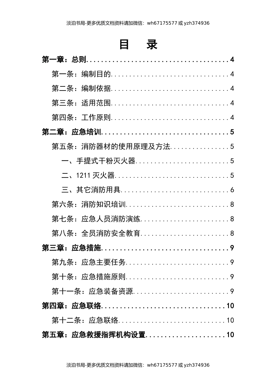 0-【精编资料】-45-公司消防安全应急预案.docx_第2页