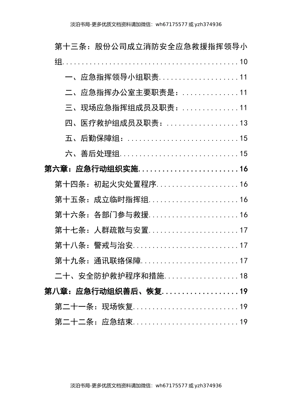 0-【精编资料】-45-公司消防安全应急预案.docx_第3页