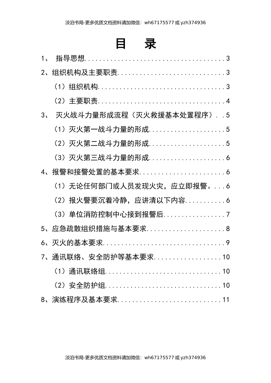 0-【精编资料】-46-公司灭火和应急疏散预案.docx_第2页