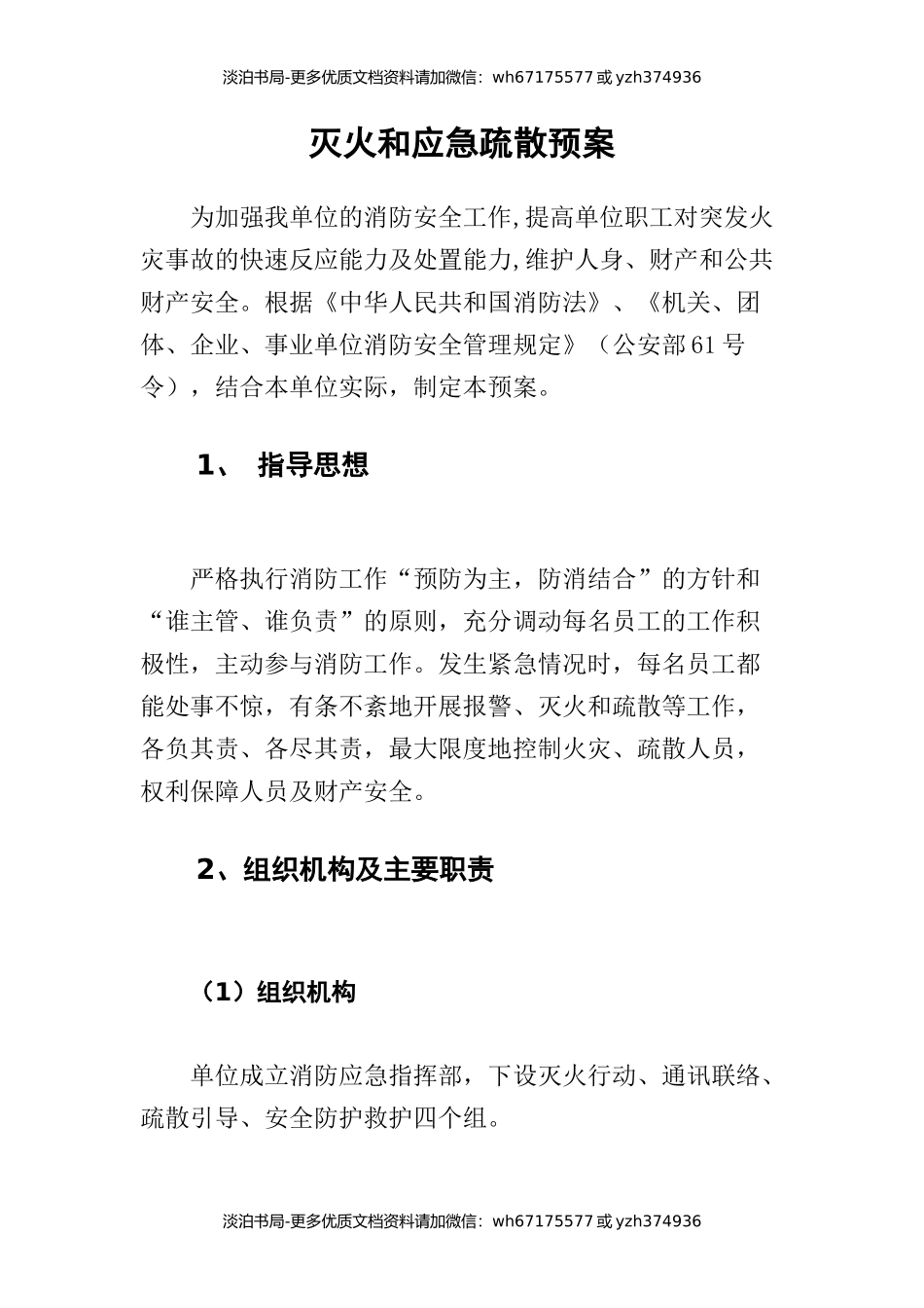 0-【精编资料】-46-公司灭火和应急疏散预案.docx_第3页