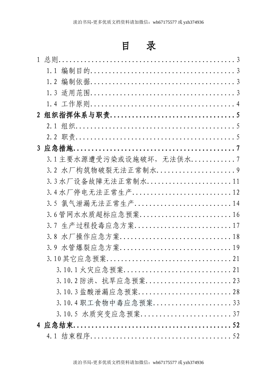 0-【精编资料】-48-自来水厂综合应急预案.doc_第2页
