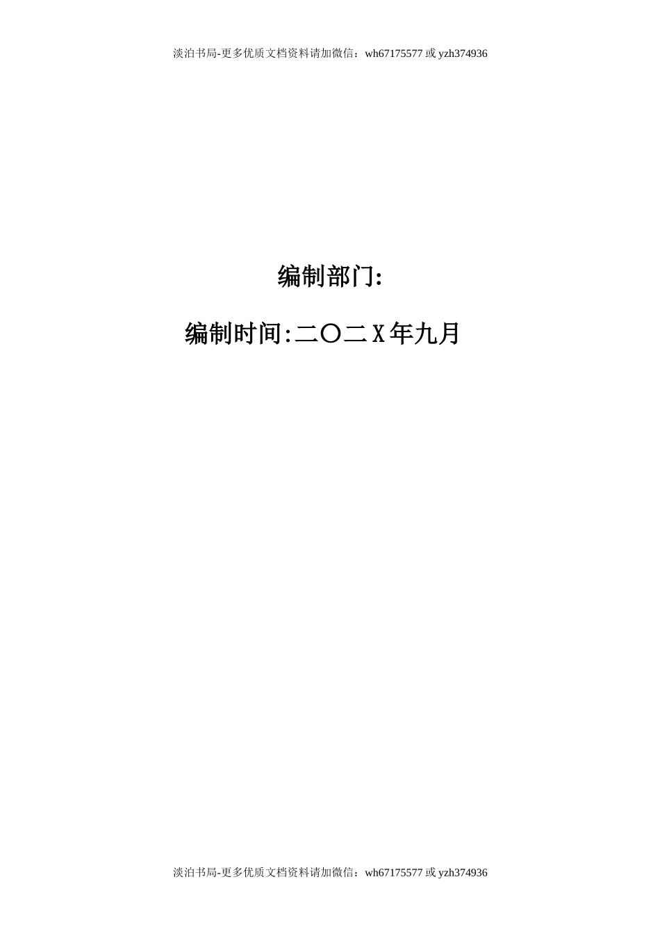 0-【精编资料】-51-燃气公司突发环境事件应急预案.doc_第2页