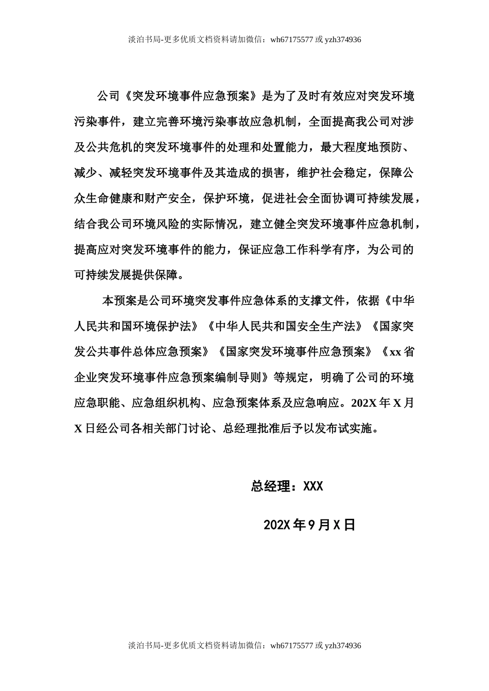 0-【精编资料】-51-燃气公司突发环境事件应急预案.doc_第3页