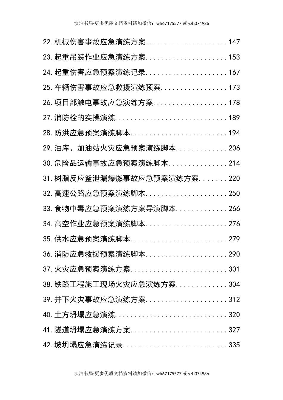 0-【精编资料】-53-应急演练方案脚本大全(五十篇).docx_第3页