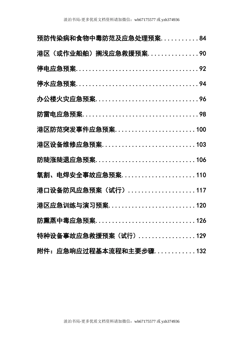 0-【精编资料】-61-港口码头应急预案文件汇编.doc_第3页