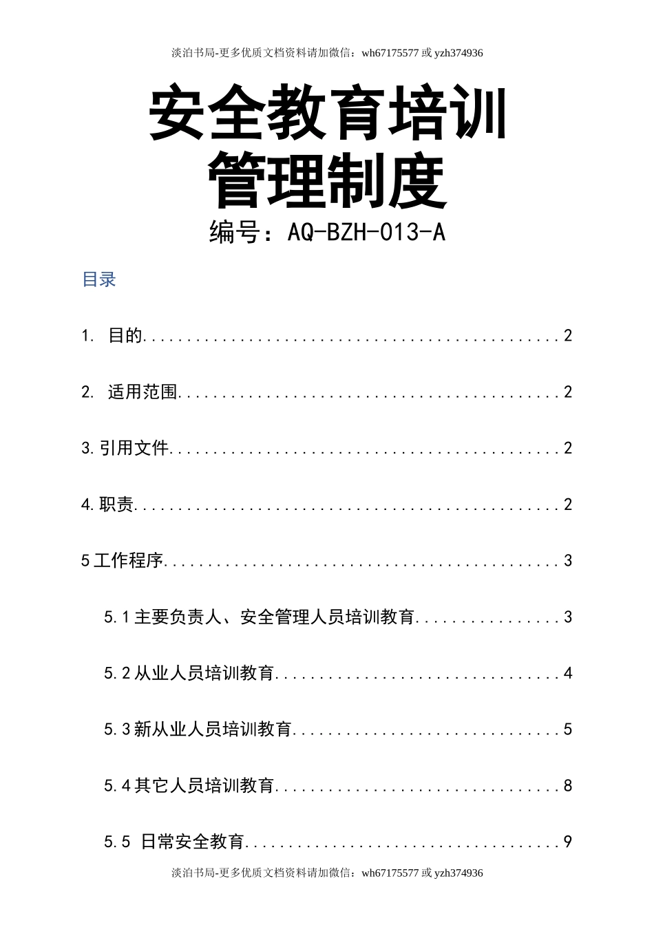0-【精编资料】-66-安全教育培训管理制度.doc_第1页