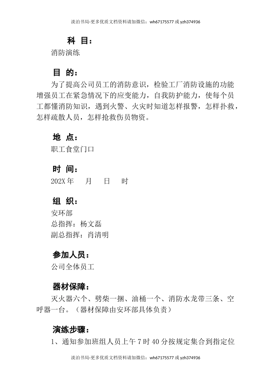 0-【精编资料】-67-公司202X年消防安全教育演练.doc_第2页
