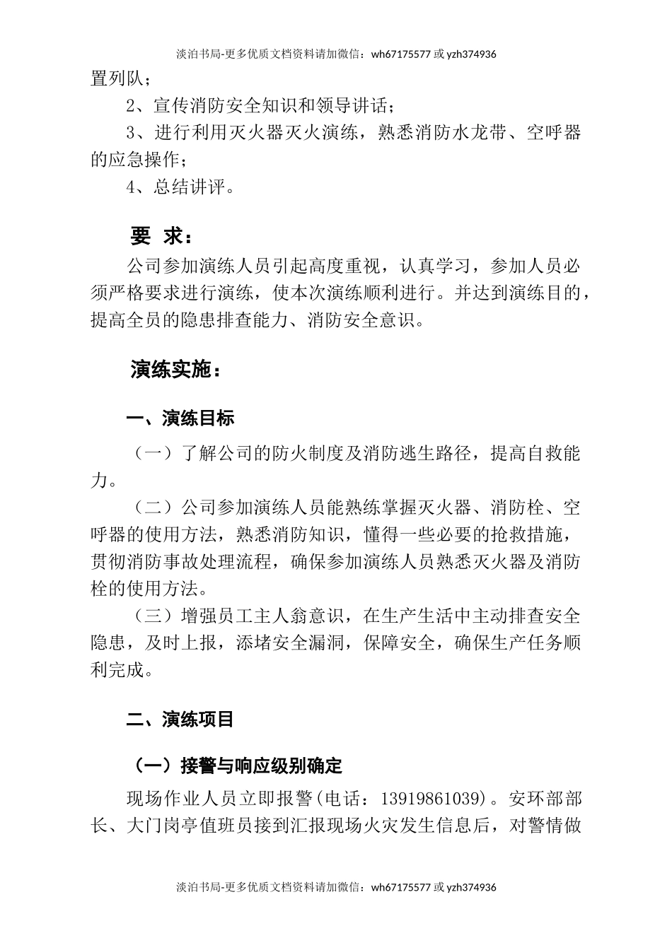 0-【精编资料】-67-公司202X年消防安全教育演练.doc_第3页