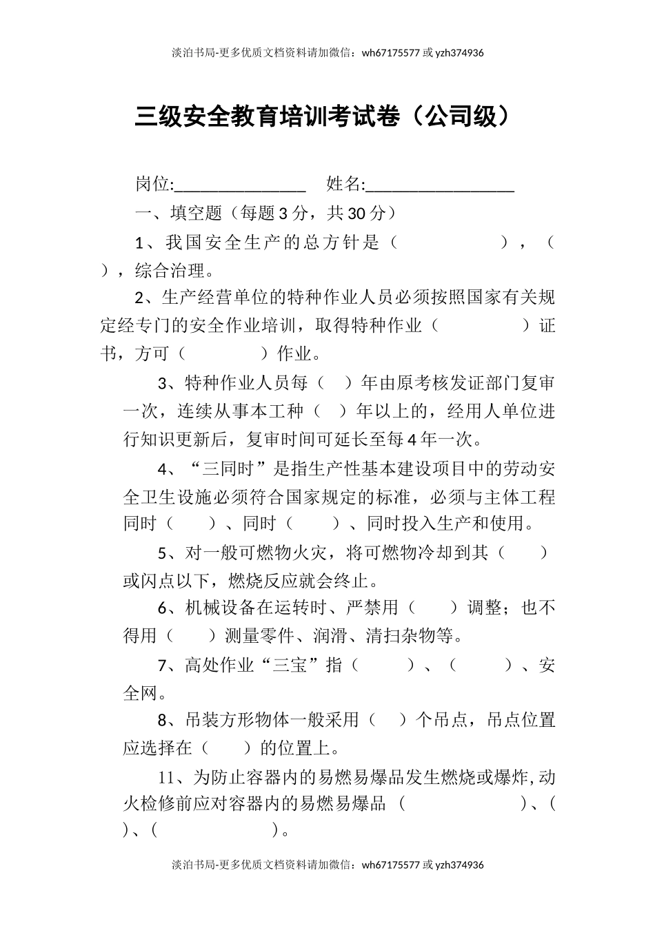 0-【精编资料】-68-三级安全教育培训考试试卷及答案（公司车间班组）.doc_第2页