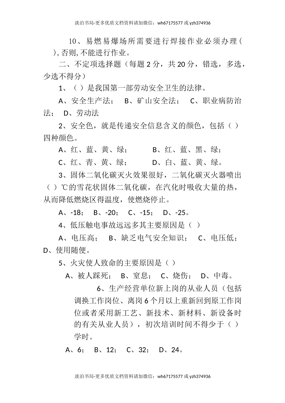 0-【精编资料】-68-三级安全教育培训考试试卷及答案（公司车间班组）.doc_第3页
