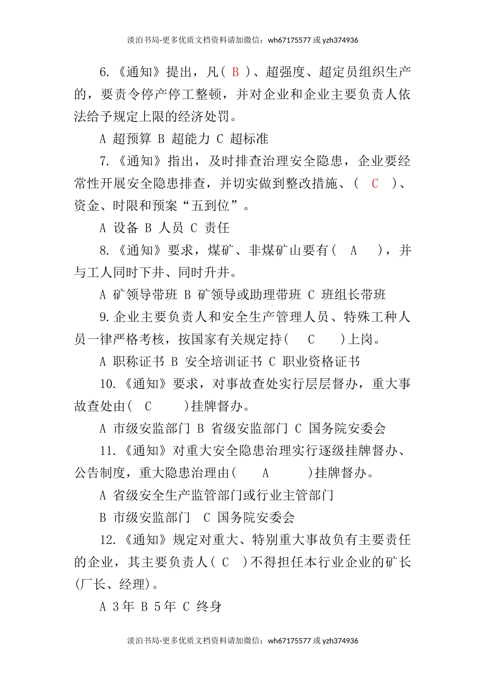 0-【精编资料】-69-项目管理人员安全教育考试试题及答案.docx_第2页