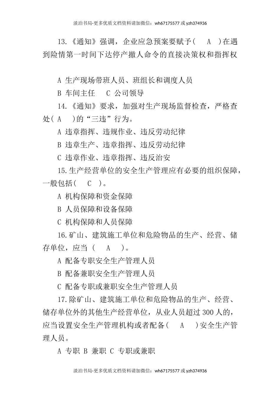 0-【精编资料】-69-项目管理人员安全教育考试试题及答案.docx_第3页