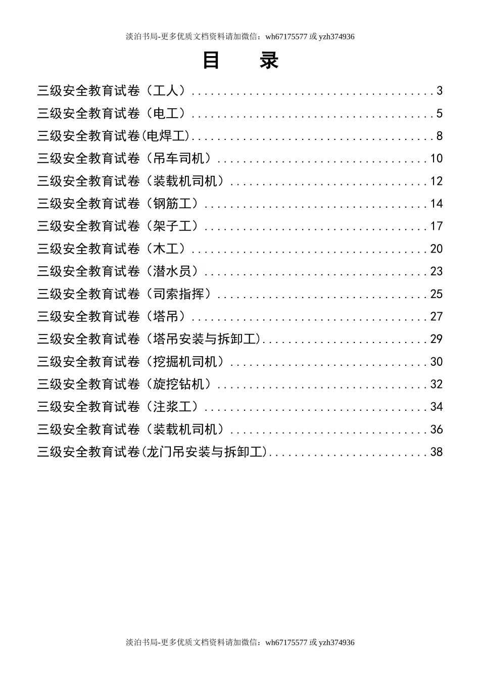 0-【精编资料】-70-各工种三级安全教育试题及答案.doc_第2页