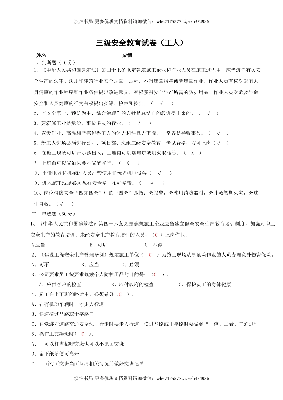 0-【精编资料】-70-各工种三级安全教育试题及答案.doc_第3页