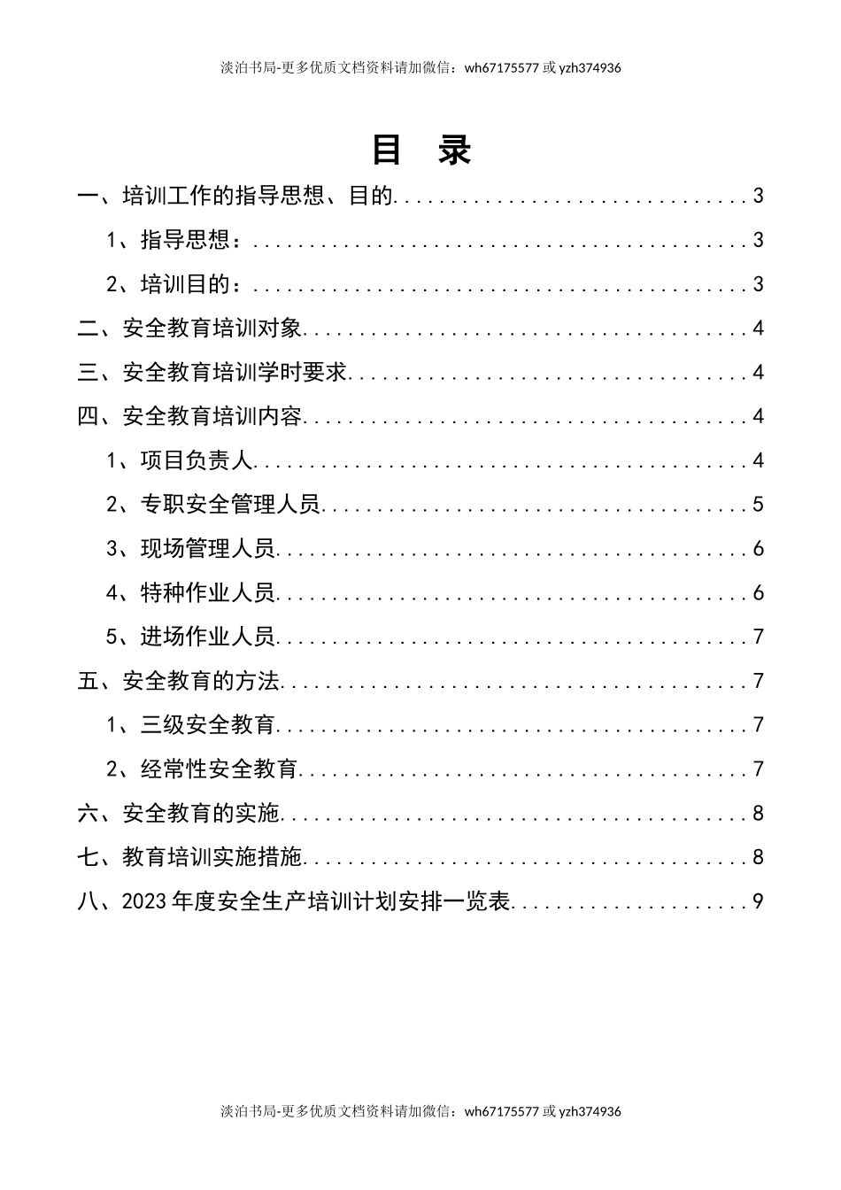 0-【精编资料】-71-工程项目安全教育培训计划.doc_第2页