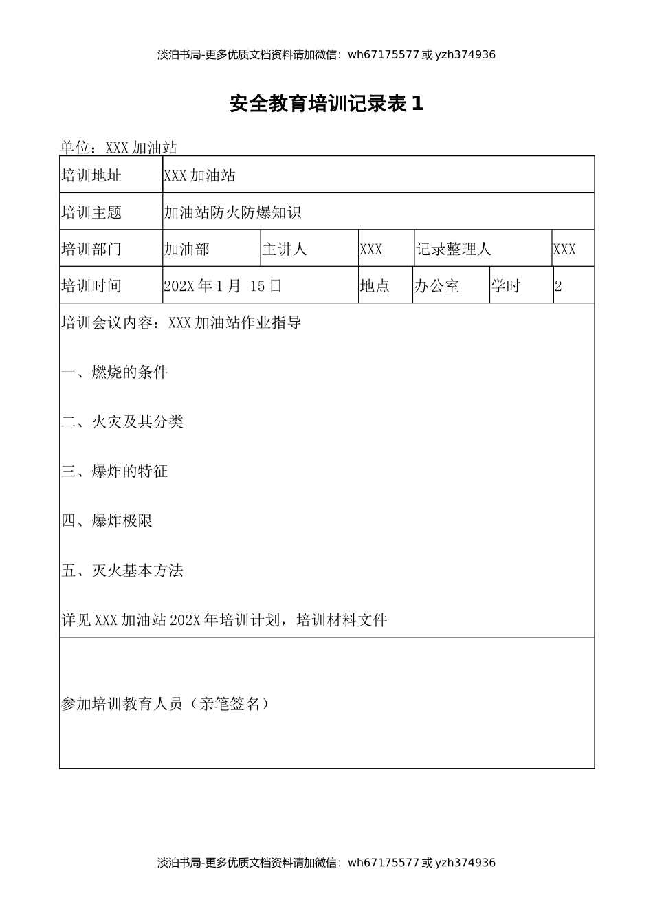 0-【精编资料】-72-加油站安全教育培训计划表及全套记录表模板.docx_第3页
