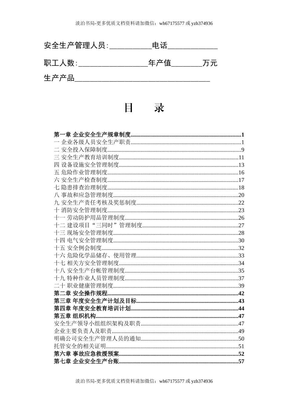 0-【精编资料】-73-通用版小微企业安全生产管理工作台账 .doc_第3页