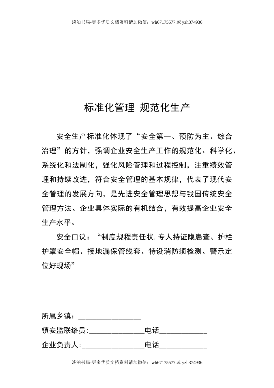 0-【精编资料】-74-企业安全生产管理工作台账通用模板.doc_第2页