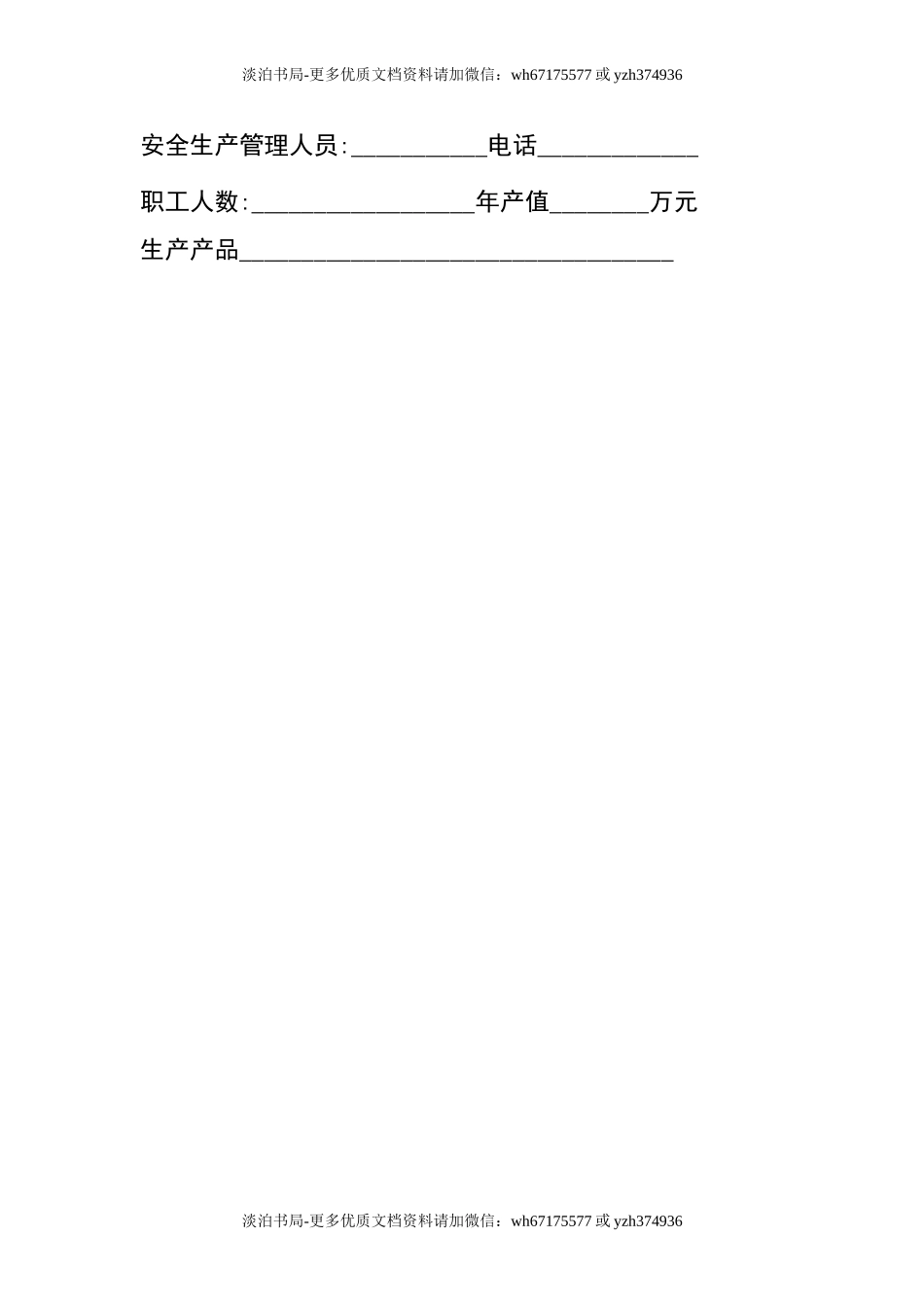 0-【精编资料】-74-企业安全生产管理工作台账通用模板.doc_第3页