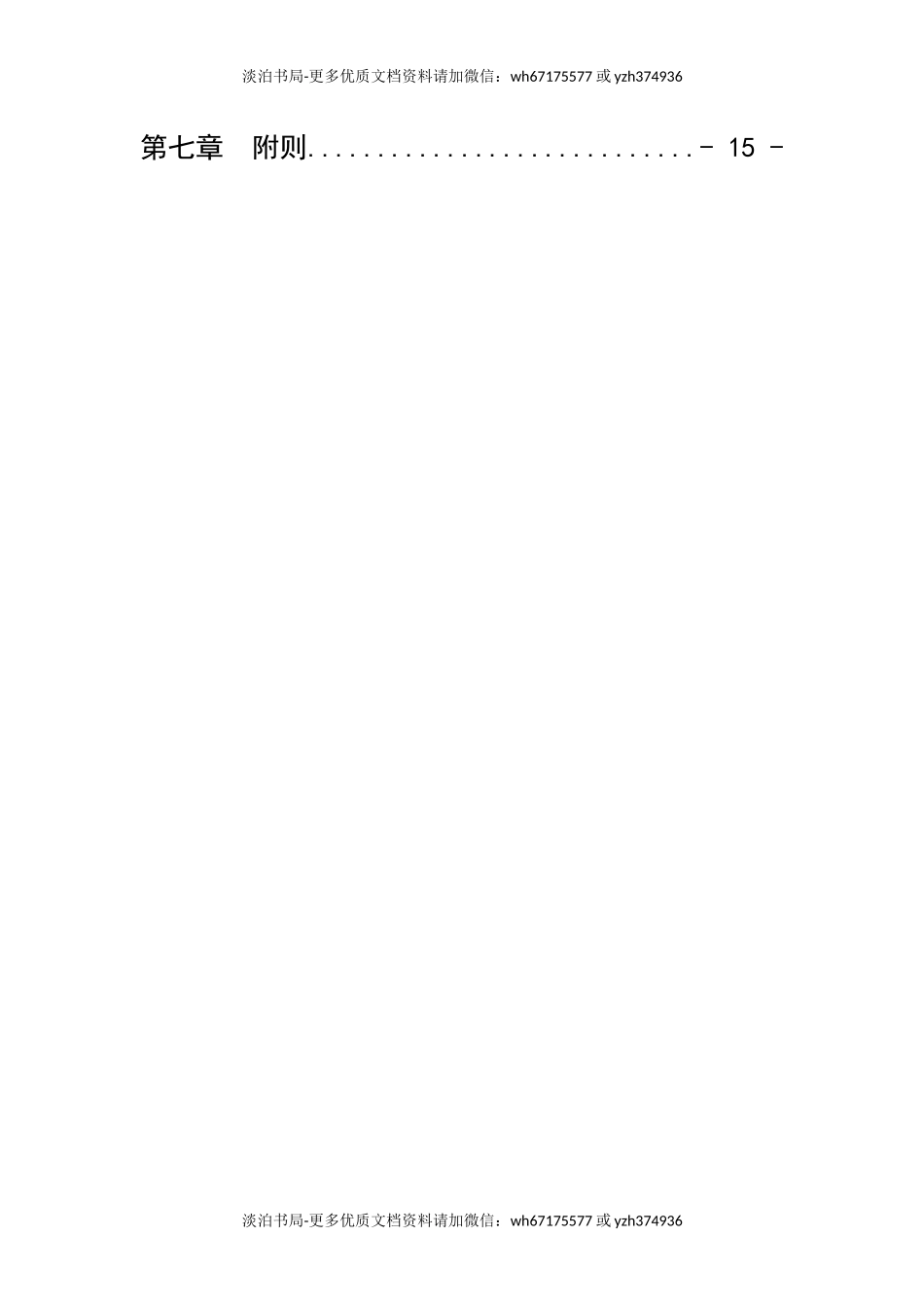 0-【精编资料】-78-企业安全管理双控体系管理制度.docx_第2页