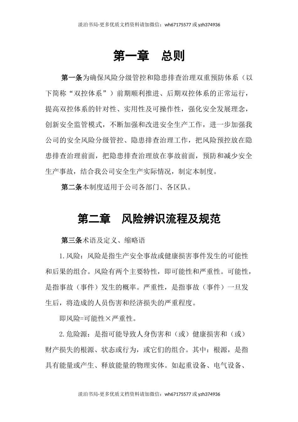 0-【精编资料】-78-企业安全管理双控体系管理制度.docx_第3页