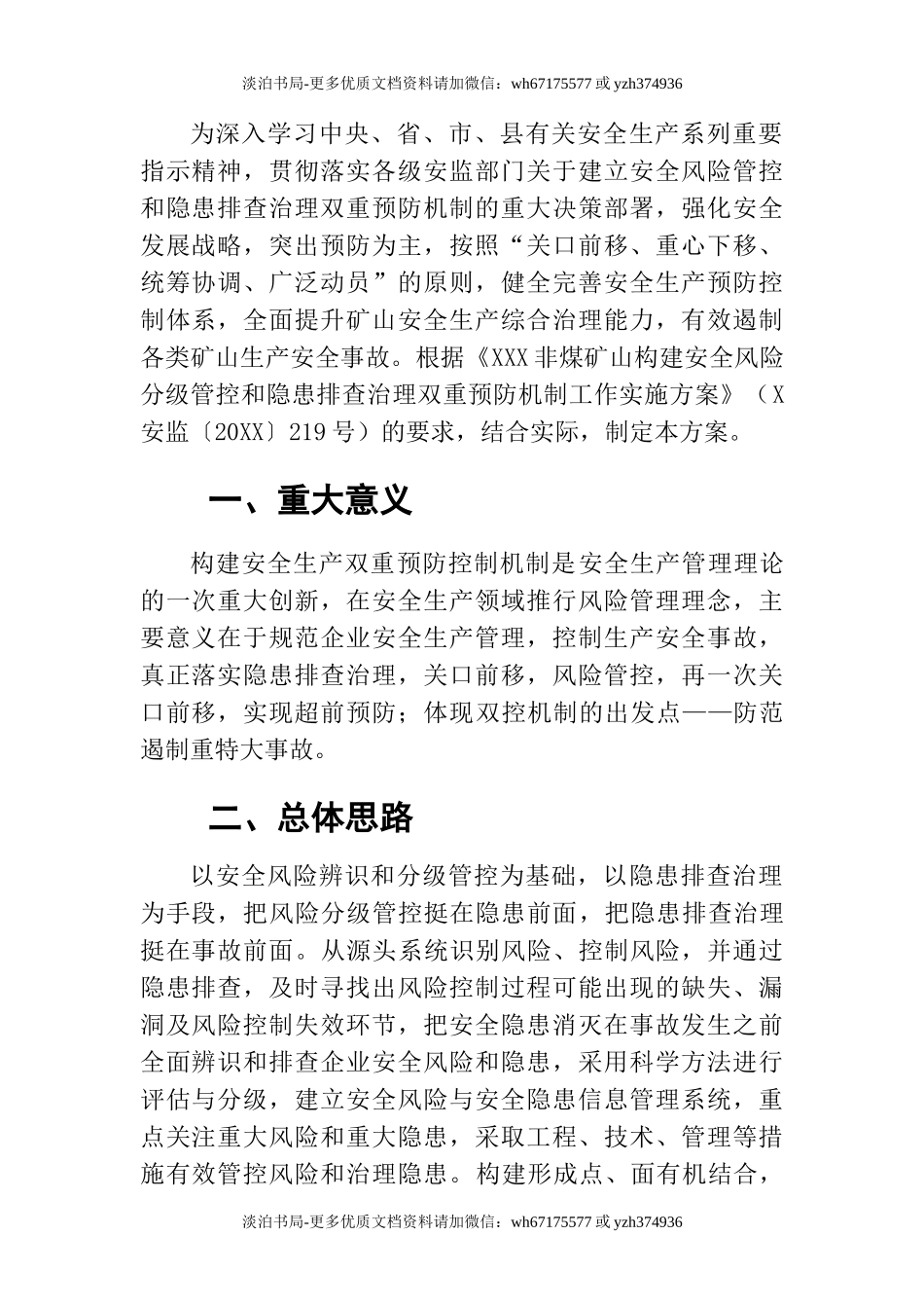 0-【精编资料】-79-企业双控机制实施方案.doc_第3页