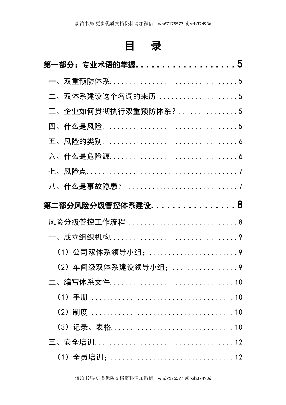 0-【精编资料】-80-双重预防体系建设手册.docx_第2页