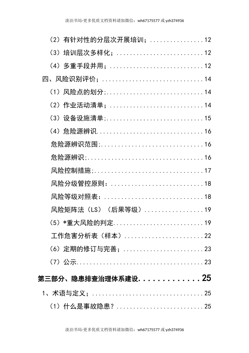 0-【精编资料】-80-双重预防体系建设手册.docx_第3页