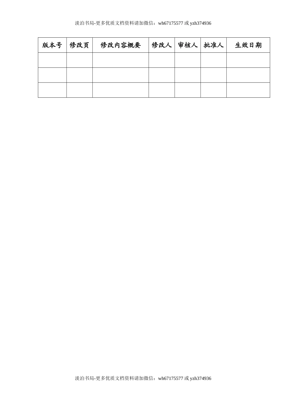 0-【精编资料】-82-建筑工程安全检查及隐患排查制度.doc_第3页