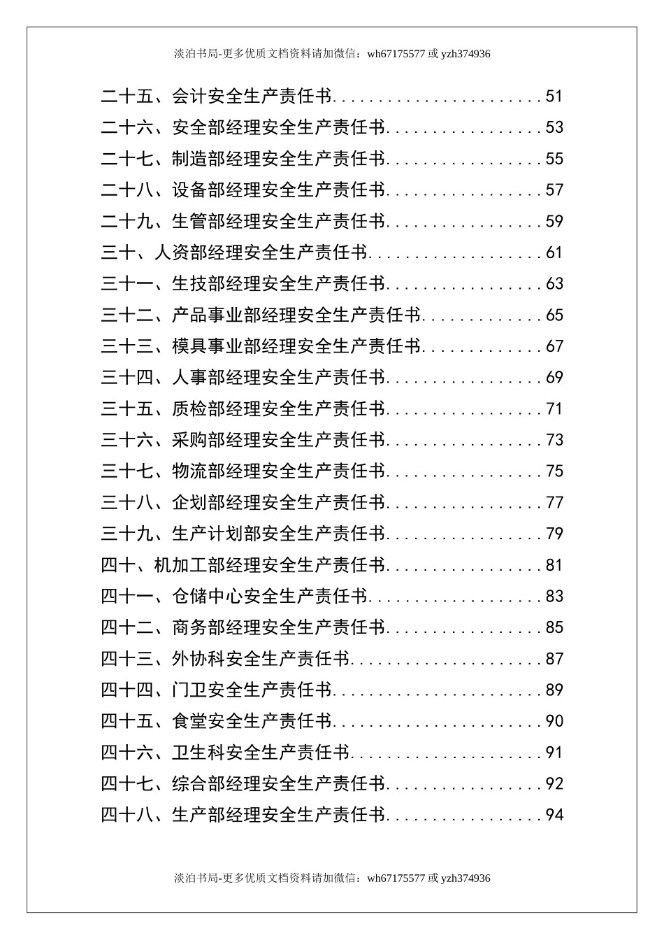 0-【精编资料】-83-全员安全生产责任制责任书范本.doc_第3页