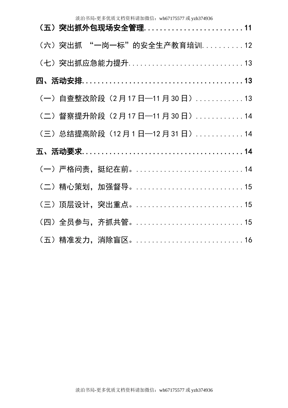 0-【精编资料】-84-安全生产责任制深化落实年活动实施计划.docx_第3页