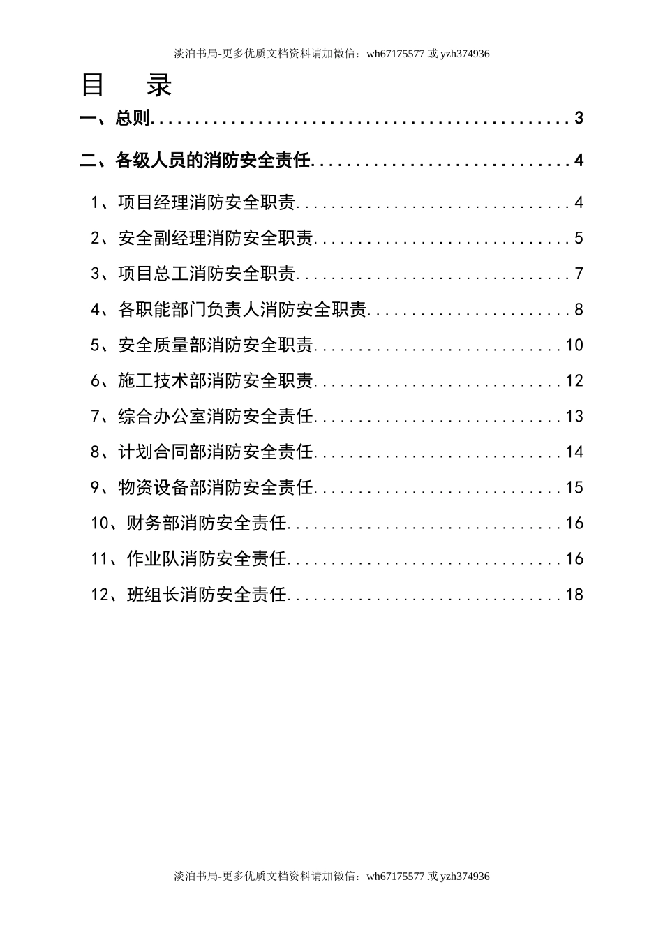 0-【精编资料】-88-建筑工程消防安全责任制.doc_第2页