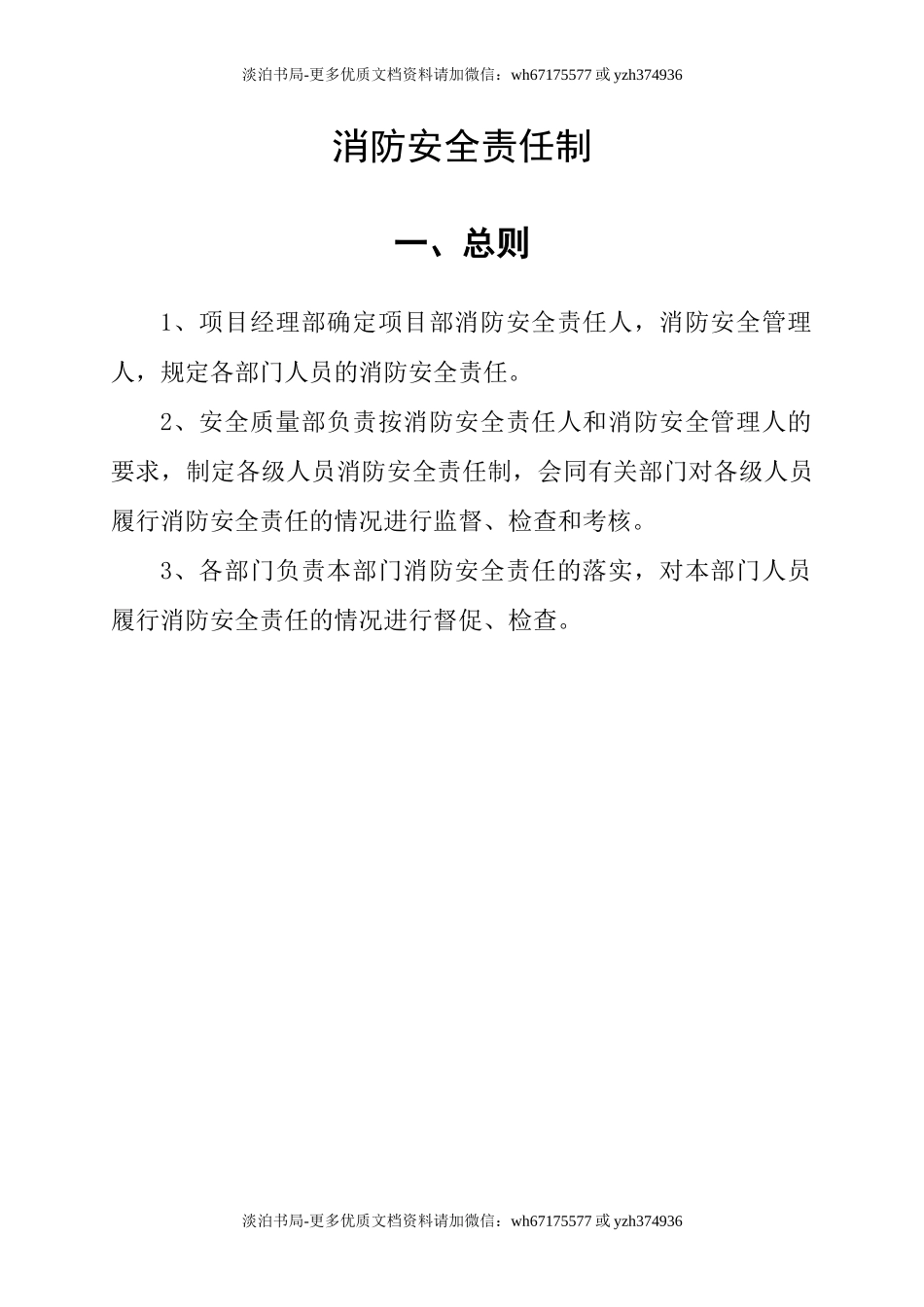 0-【精编资料】-88-建筑工程消防安全责任制.doc_第3页