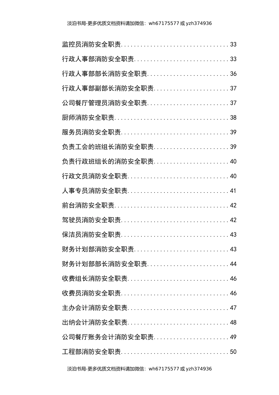 0-【精编资料】-89-消防安全责任制通用范本.docx_第3页